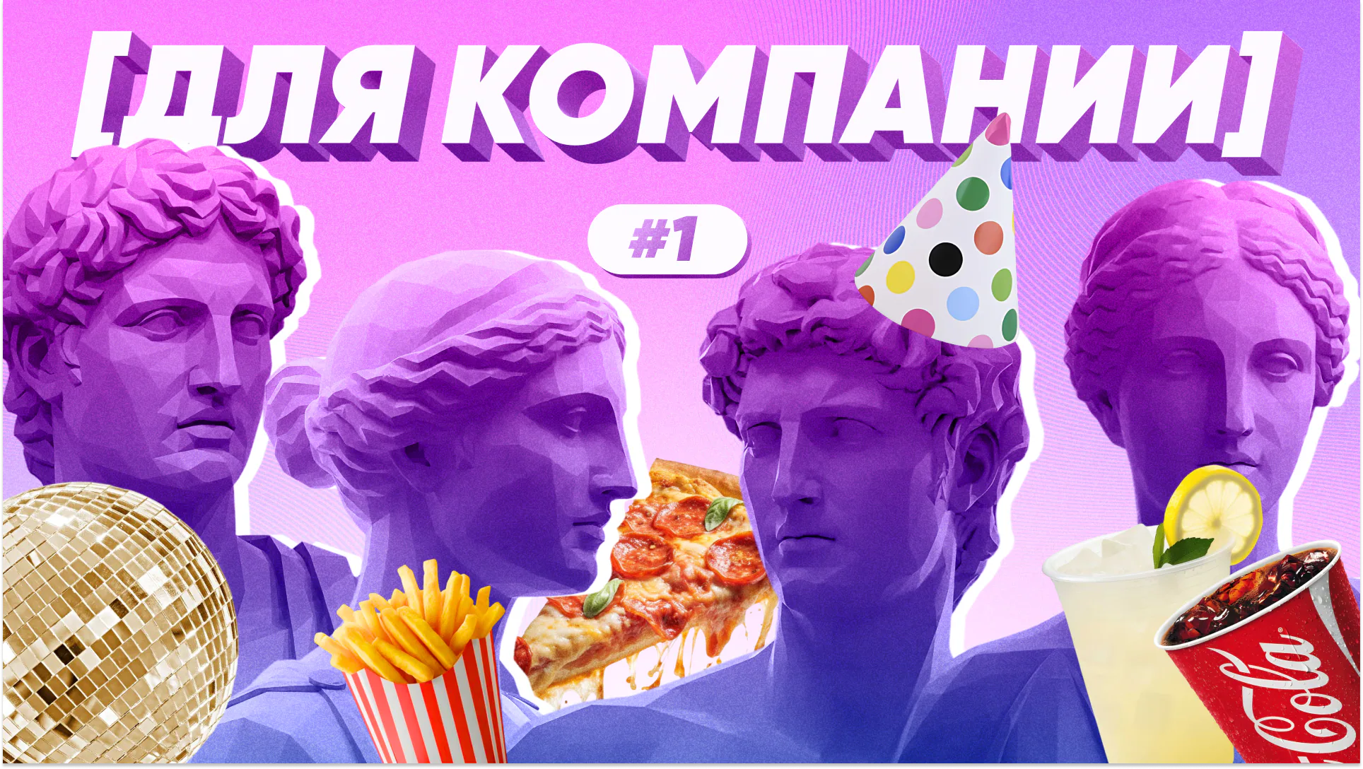 [для компании]